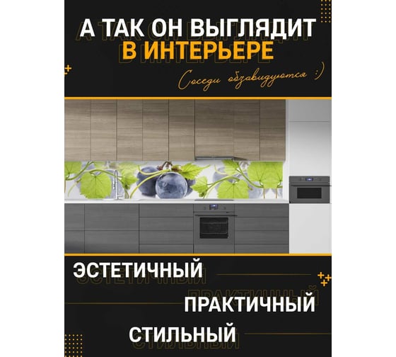 Панель для кухонного фартука ФАРТУКОФФ глянцевая "ФФ - 214", 4000x600x1,0 мм, Фотопечать 35012140404