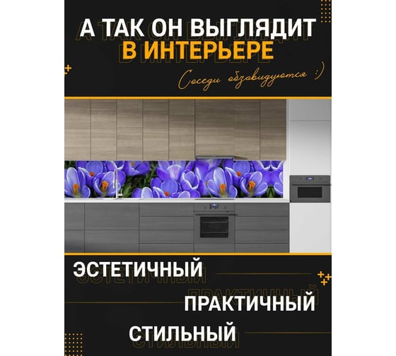 Панель для кухонного фартука ФАРТУКОФФ глянцевая "ФФ - 227", 4000x600x1,0 мм, Фотопечать 35012270404