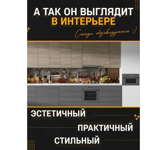 Панель для кухонного фартука ФАРТУКОФФ глянцевая "ФФ - 400", 3000x600x1,0 мм, Фотопечать 35014000403