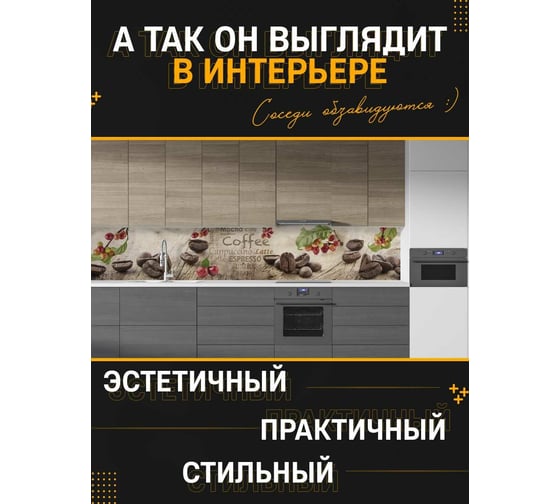 Панель для кухонного фартука ФАРТУКОФФ глянцевая "ФФ - 406", 3000x600x1,0 мм, Фотопечать 35014060403