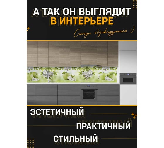 Панель для кухонного фартука ФАРТУКОФФ глянцевая "ФФ - 456", 3000x600x1,0 мм, Фотопечать 35014560403
