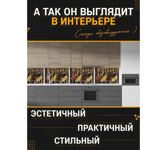 Панель для кухонного фартука ФАРТУКОФФ глянцевая "ФФ - 67", 4000x600x1,0 мм, Фотопечать 35010670404