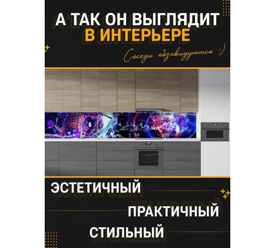 Панель для кухонного фартука ФАРТУКОФФ глянцевая "ФФ - 72", 4000x600x1,0 мм, Фотопечать 35010720404