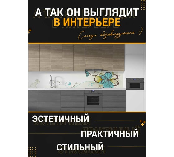 Панель для кухонного фартука ФАРТУКОФФ глянцевая "ФФ - 78", 4000x600x1,0 мм, Фотопечать 35010780404