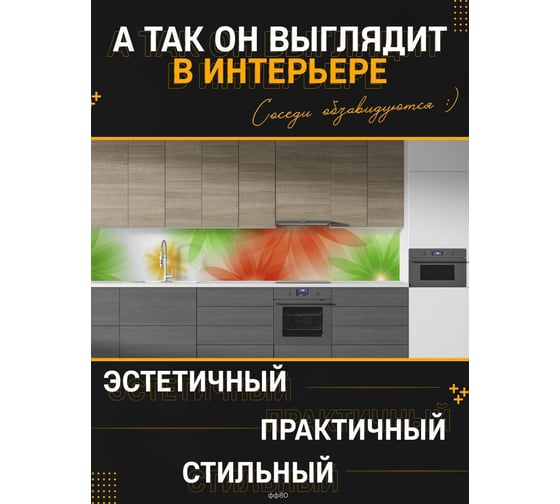 Панель для кухонного фартука ФАРТУКОФФ глянцевая "ФФ - 80", 4000x600x1,0 мм, Фотопечать 35010800404