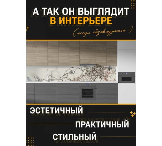 Панель для кухонного фартука ФАРТУКОФФ глянцевая "ФФ - 82", 4000x600x1,0 мм, Фотопечать 35010820404