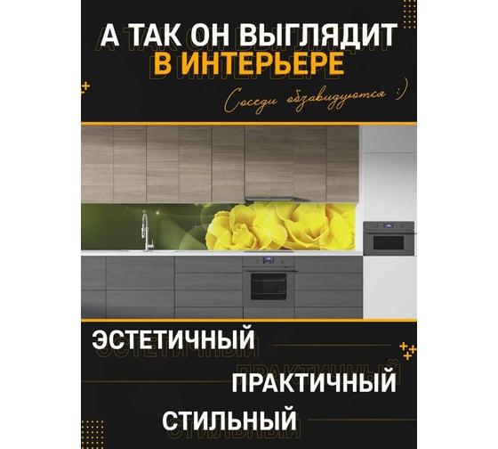 Панель для кухонного фартука ФАРТУКОФФ глянцевая "ФФ - 88", 4000x600x1,0 мм, Фотопечать 35010880404