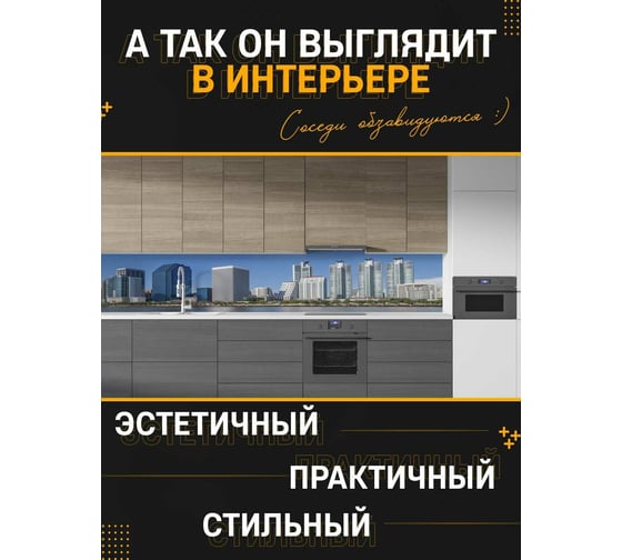 Панель для кухонного фартука ФАРТУКОФФ глянцевая "ФФ - 112", 4000x600x1,0 мм, Фотопечать 35011120404
