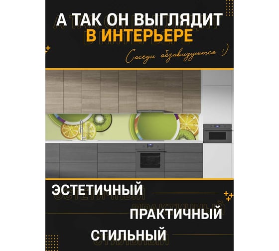 Панель для кухонного фартука ФАРТУКОФФ глянцевая "ФФ - 105", 4000x600x1,0 мм, Фотопечать 35011050404