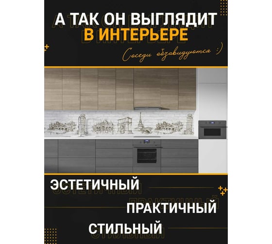 Панель для кухонного фартука ФАРТУКОФФ глянцевая "ФФ - 113", 4000x600x1,0 мм, Фотопечать 35011130404