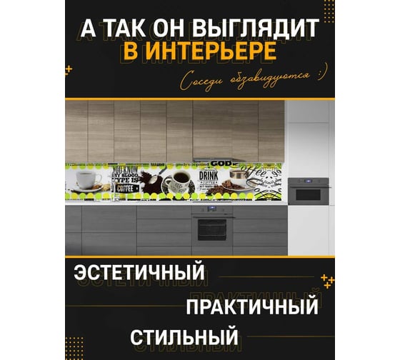 Панель для кухонного фартука ФАРТУКОФФ глянцевая "ФФ - 119", 4000x600x1,0 мм, Фотопечать 35011190404