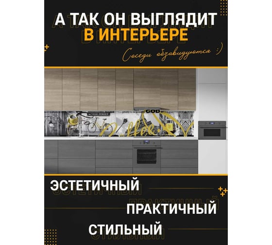 Панель для кухонного фартука ФАРТУКОФФ глянцевая "ФФ - 127", 4000x600x1,0 мм, Фотопечать 35011270404
