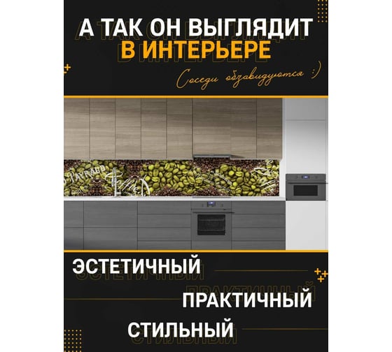 Панель для кухонного фартука ФАРТУКОФФ глянцевая "ФФ - 130", 4000x600x1,0 мм, Фотопечать 35011300404