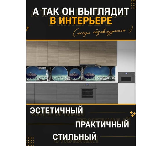 Панель для кухонного фартука ФАРТУКОФФ глянцевая "ФФ - 134", 4000x600x1,0 мм, Фотопечать 35011340404