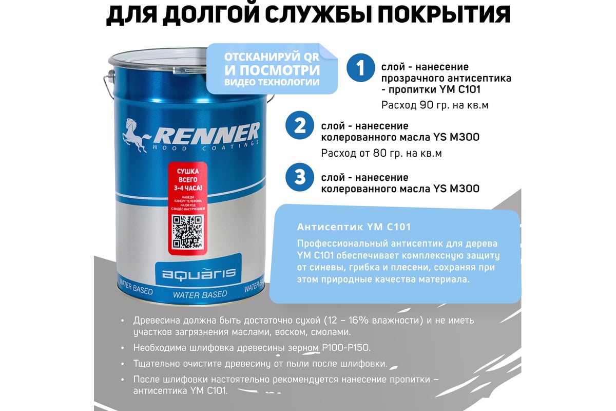 Гибридное масло для дерева RENNER YS M300 R315 5 кг 5-315 - выгодная ...