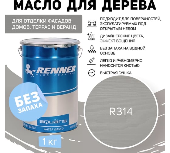 Гибридное масло для дерева RENNER YS M300 R314 1 кг 1-314
