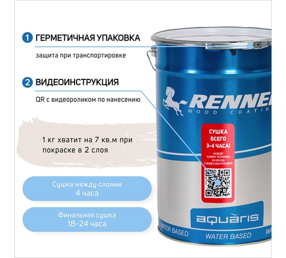 Гибридное масло для дерева RENNER YS M300 R313 5 кг 5-313