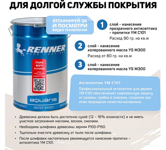 Гибридное масло для дерева RENNER YS M300 R313 5 кг 5-313