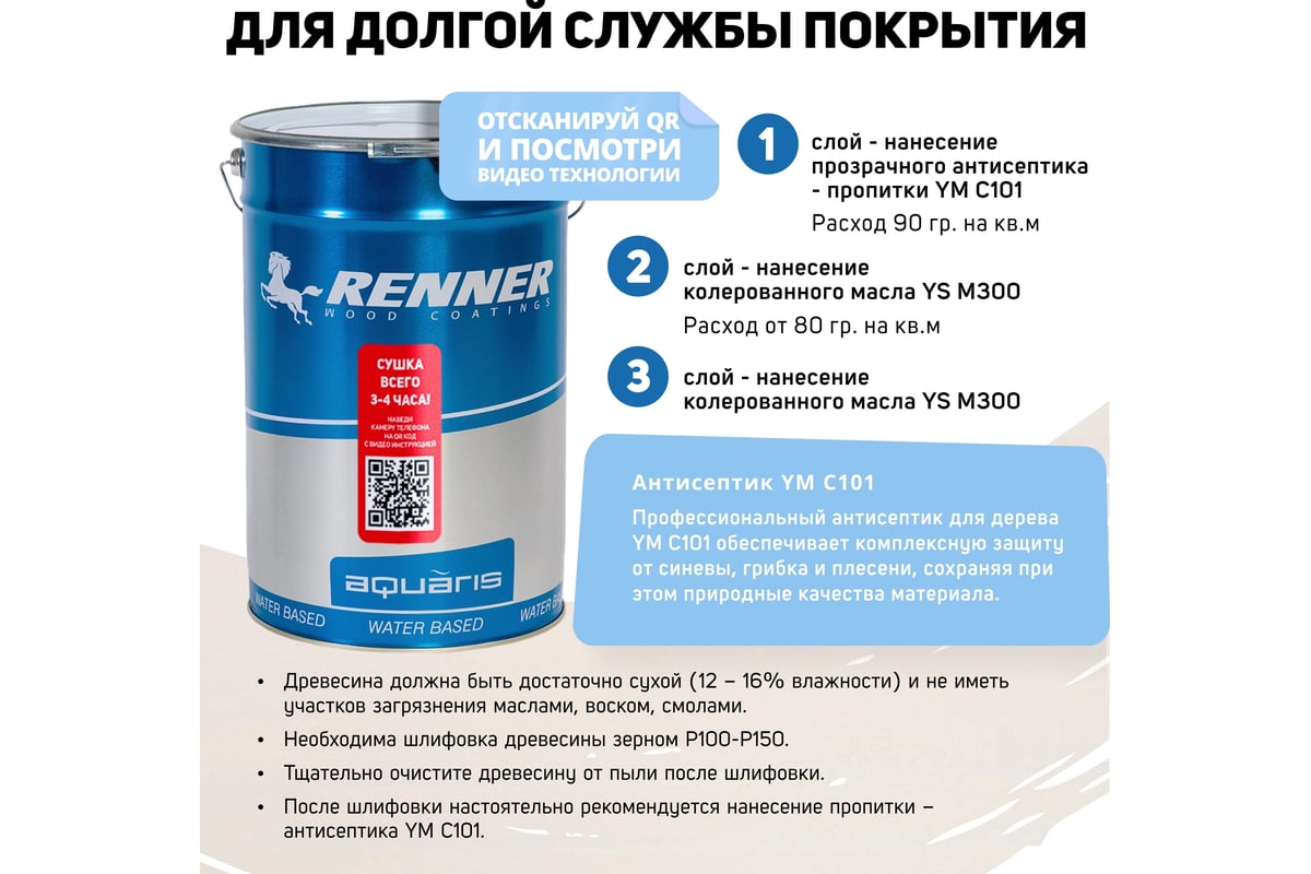 Гибридное масло для дерева RENNER YS M300 R313 1 кг 1-313 - выгодная ...