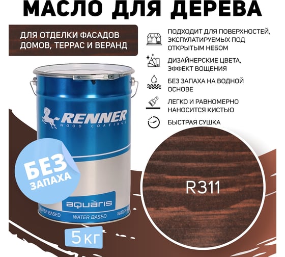 Гибридное масло для дерева RENNER YS M300 R311 5 кг 5-311