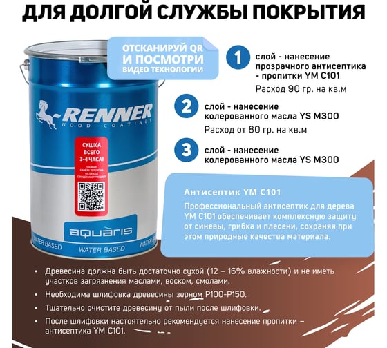 Гибридное масло для дерева RENNER YS M300 R311 5 кг 5-311