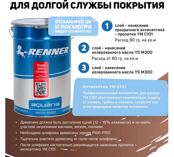 Гибридное масло для дерева RENNER YS M300 R308 5 кг 5-308