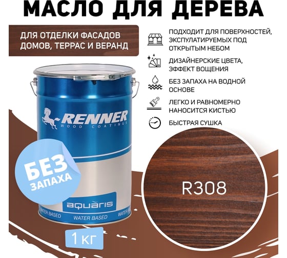 Гибридное масло для дерева RENNER YS M300 R308 1 кг 1-308