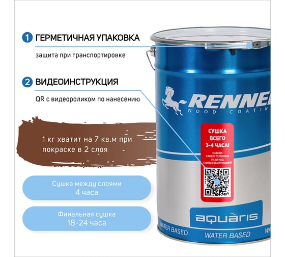 Гибридное масло для дерева RENNER YS M300 R307 5 кг 5-307
