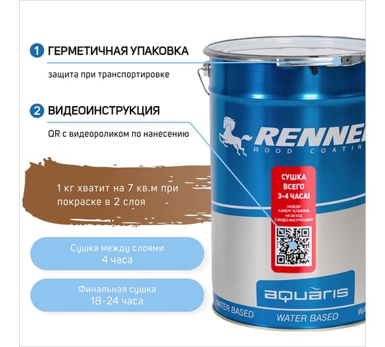 Гибридное масло для дерева RENNER YS M300 R305 5 кг 5-305