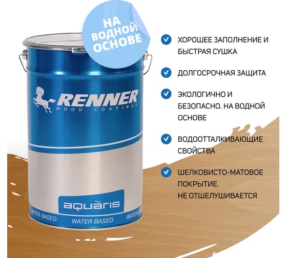 Гибридное масло для дерева RENNER YS M300 R304 5 кг 5-304