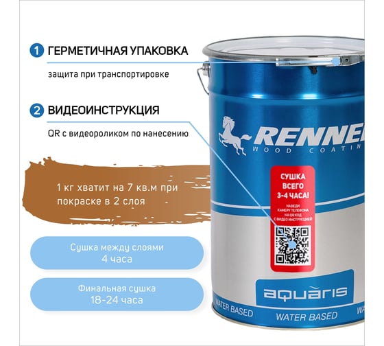Гибридное масло для дерева RENNER YS M300 R304 5 кг 5-304