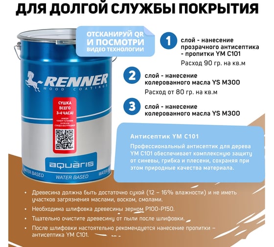 Гибридное масло для дерева RENNER YS M300 R304 5 кг 5-304