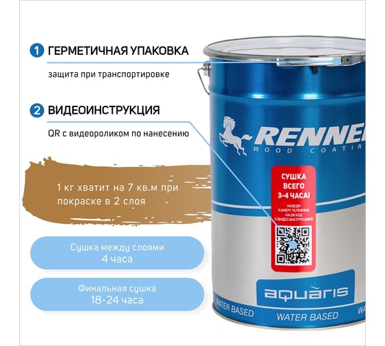 Гибридное масло для дерева RENNER YS M300 R303 5 кг 5-303