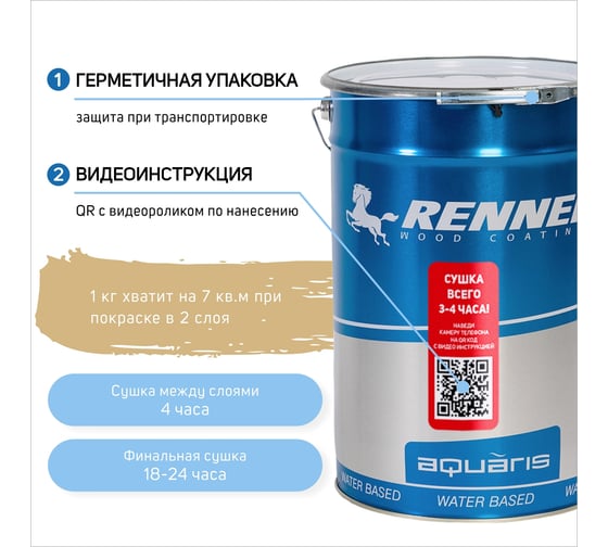 Гибридное масло для дерева RENNER YS M300 R302 5 кг 5-302