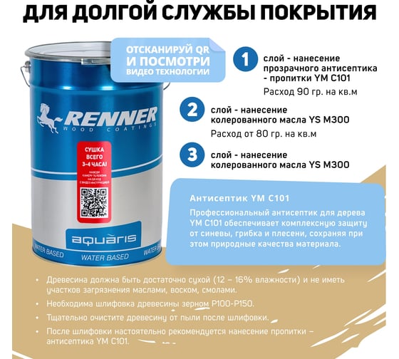 Гибридное масло для дерева RENNER YS M300 R302 5 кг 5-302
