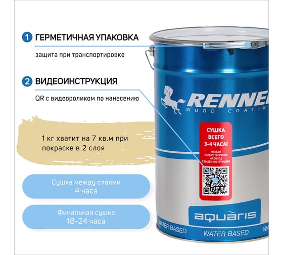Гибридное масло для дерева RENNER YS M300 R301 5 кг 5-301