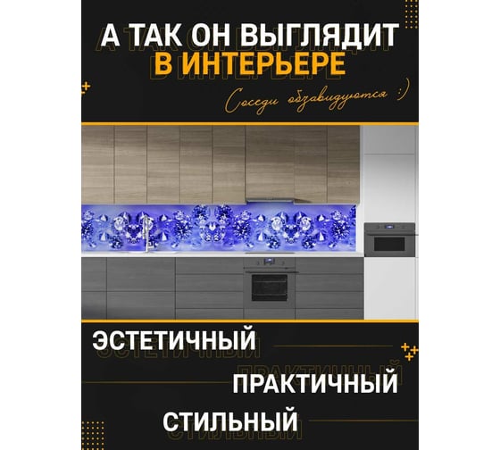 Панель для кухонного фартука ФАРТУКОФФ глянцевая "ФФ - 22", 3000x600x1,0 мм, Фотопечать 35010220403