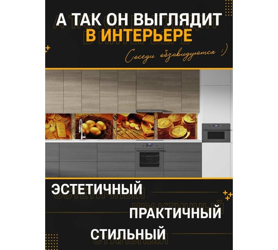 Панель для кухонного фартука ФАРТУКОФФ глянцевая "ФФ - 29", 3000x600x1,0 мм, Фотопечать 35010290403