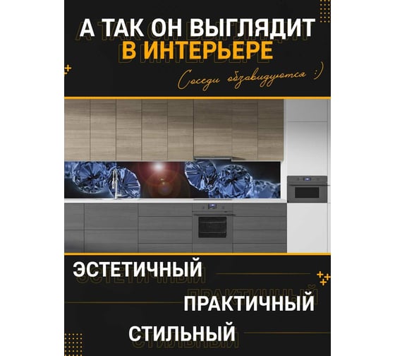 Панель для кухонного фартука ФАРТУКОФФ глянцевая "ФФ - 31", 3000x600x1,0 мм, Фотопечать 35010310403
