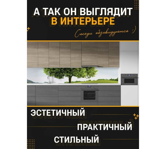 Панель для кухонного фартука ФАРТУКОФФ глянцевая "ФФ - 1", 4000x600x1,0 мм, Фотопечать 35010010404