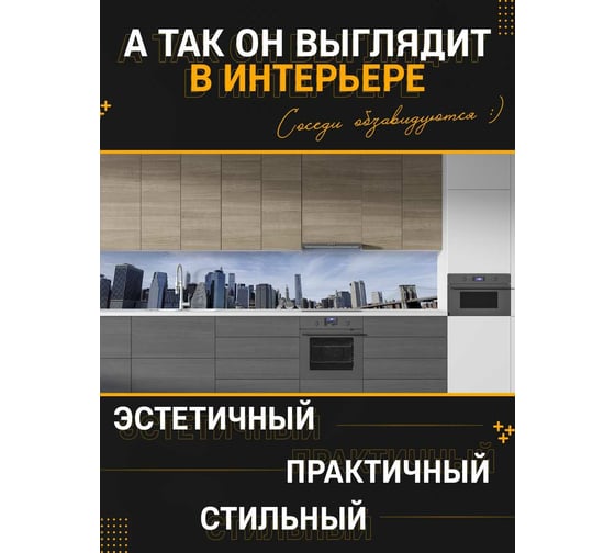 Панель для кухонного фартука ФАРТУКОФФ глянцевая "ФФ - 5", 4000x600x1,0 мм, Фотопечать 35010050404