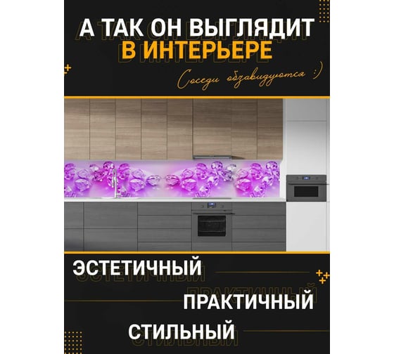 Панель для кухонного фартука ФАРТУКОФФ глянцевая "ФФ - 30", 4000x600x1,0 мм, Фотопечать 35010300404