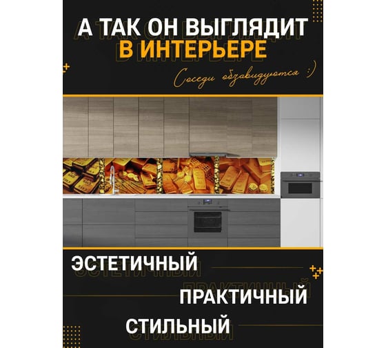 Панель для кухонного фартука ФАРТУКОФФ глянцевая "ФФ - 37", 4000x600x1,0 мм, Фотопечать 35010370404