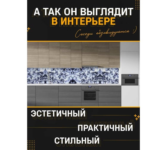 Панель для кухонного фартука ФАРТУКОФФ глянцевая "ФФ - 36", 4000x600x1,0 мм, Фотопечать 35010360404