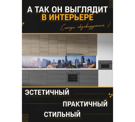 Панель для кухонного фартука ФАРТУКОФФ "ФФ - 7", глянцевая 1000x600x1,0 мм, Фотопечать 35010070401