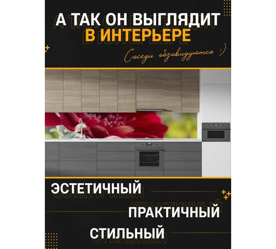 Панель для кухонного фартука ФАРТУКОФФ "ФФ - 236", глянцевая 1000x600x1,0 мм, Фотопечать 35012360401