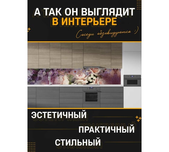 Панель для кухонного фартука ФАРТУКОФФ "ФФ - 240", глянцевая 1000x600x1,0 мм, Фотопечать 35012400401