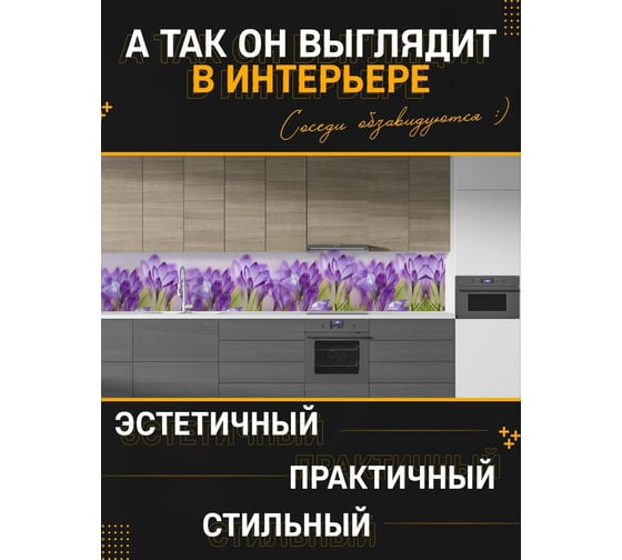 Панель для кухонного фартука ФАРТУКОФФ "ФФ - 225", глянцевая 1000x600x1,0 мм, Фотопечать 35012250401
