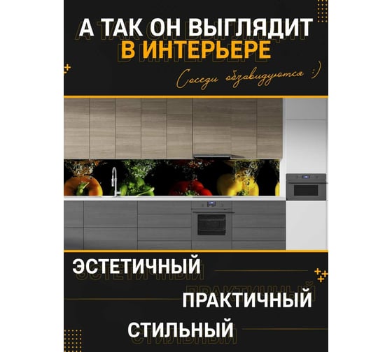 Панель для кухонного фартука ФАРТУКОФФ "ФФ - 202", глянцевая 1000x600x1,0 мм, Фотопечать 35012020401