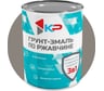 Грунт-эмаль 3в1 КР серая 0,9 кг 4610044291560